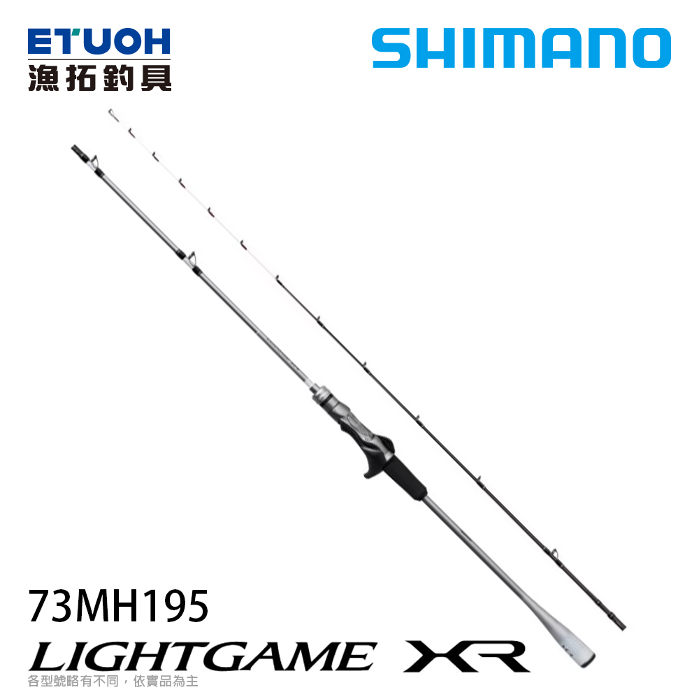 [預購-非現貨] SHIMANO LIGHT GAME XR 73MH195 [船釣竿]